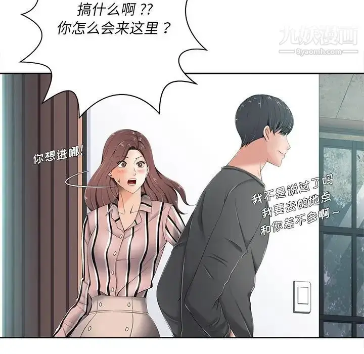 漫画《相差一轮》第6话第79张图