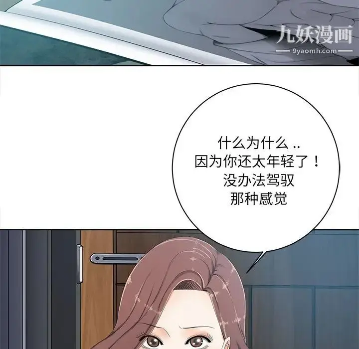 漫画《相差一轮》第6话第84张图
