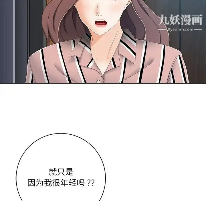 漫画《相差一轮》第6话第85张图