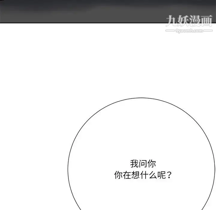 漫画《相差一轮》第23话第103张图