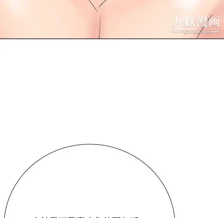 漫画《相差一轮》第23话第133张图