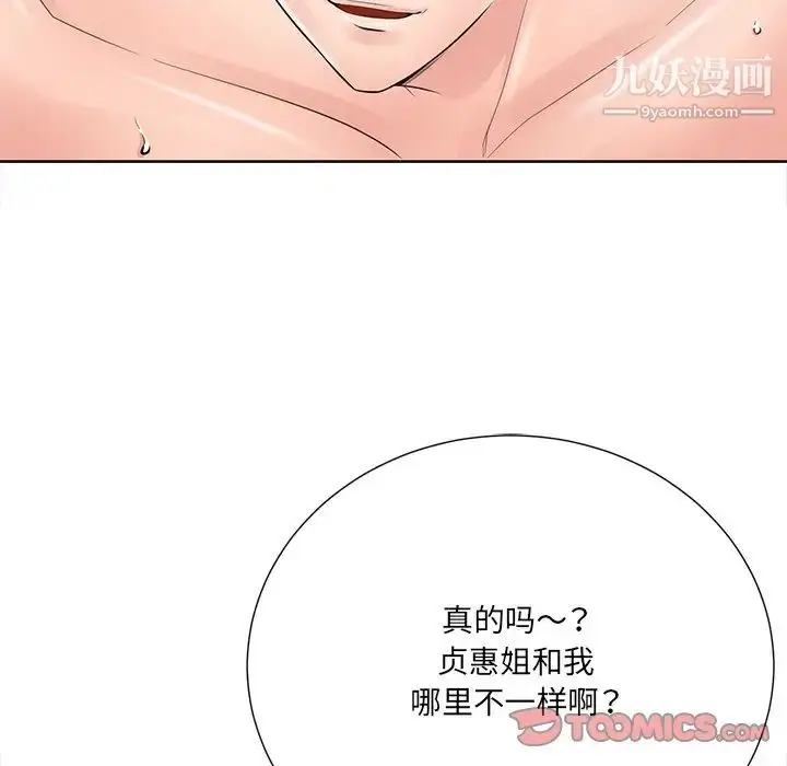 漫画《相差一轮》第23话第15张图