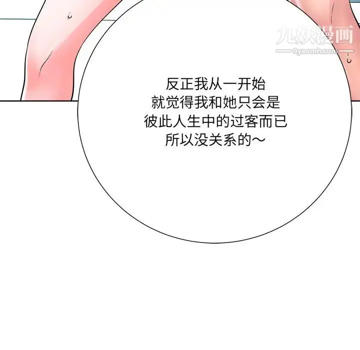 漫画《相差一轮》第23话第26张图