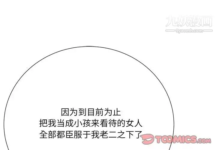 漫画《相差一轮》第23话第3张图