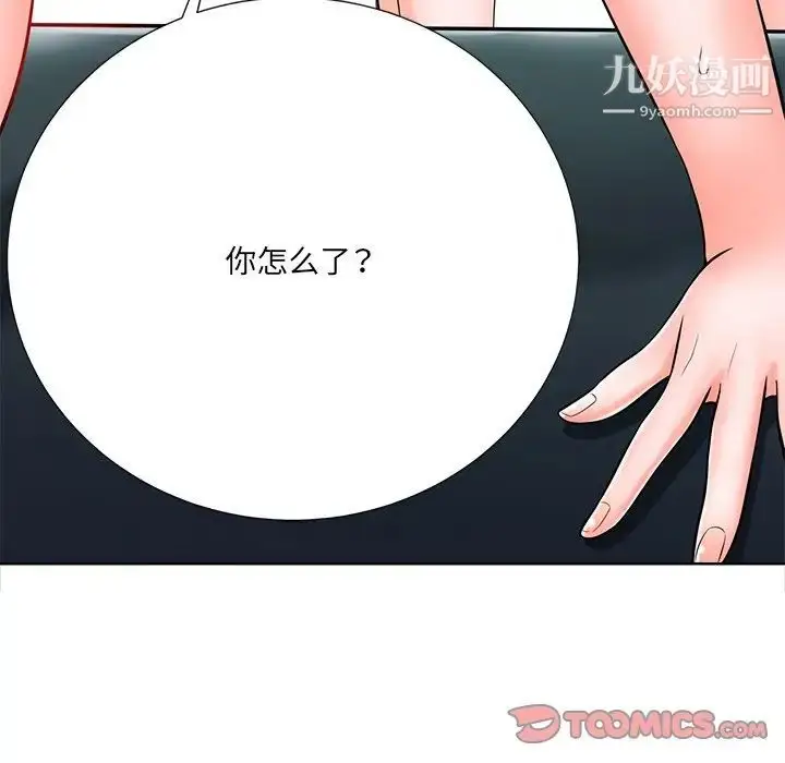 漫画《相差一轮》第23话第63张图