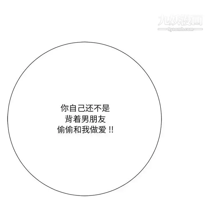 漫画《相差一轮》第23话第91张图