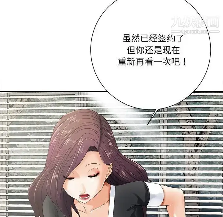 漫画《相差一轮》第10话第110张图