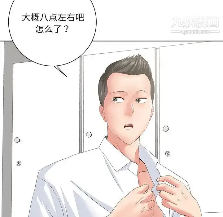 漫画《相差一轮》第10话第42张图
