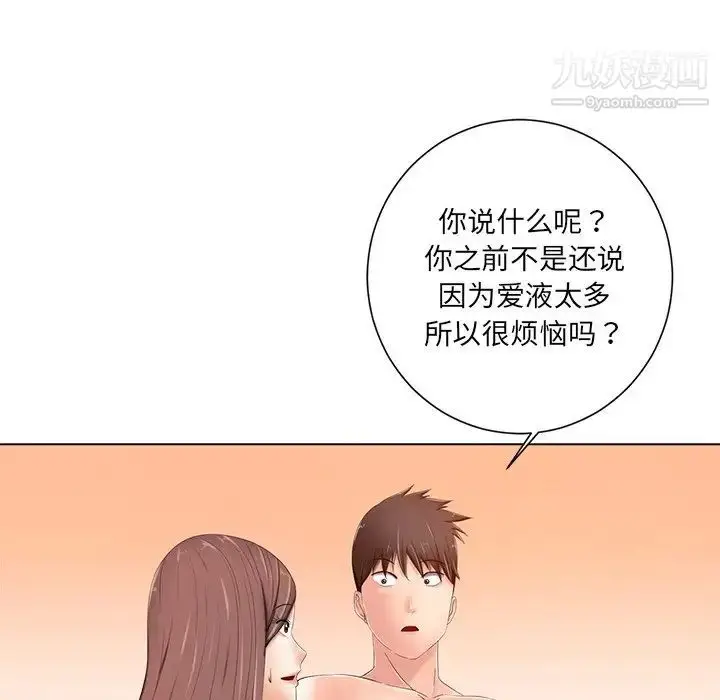 漫画《相差一轮》第7话第110张图