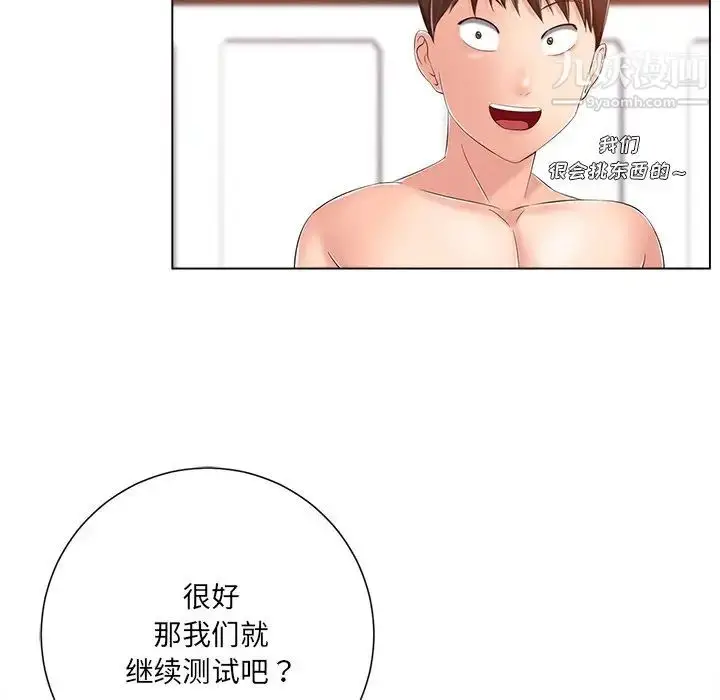 漫画《相差一轮》第7话第114张图