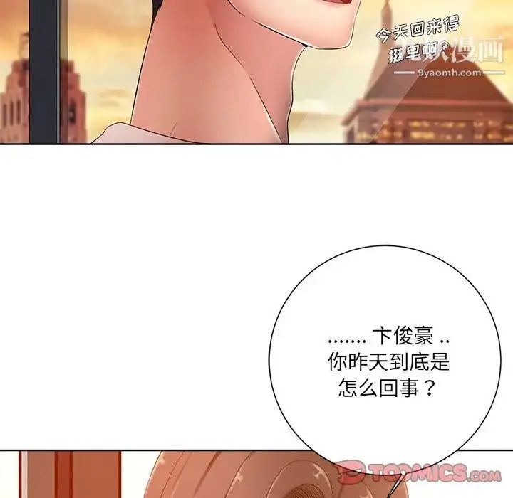 漫画《相差一轮》第7话第75张图