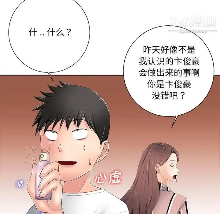 漫画《相差一轮》第7话第77张图