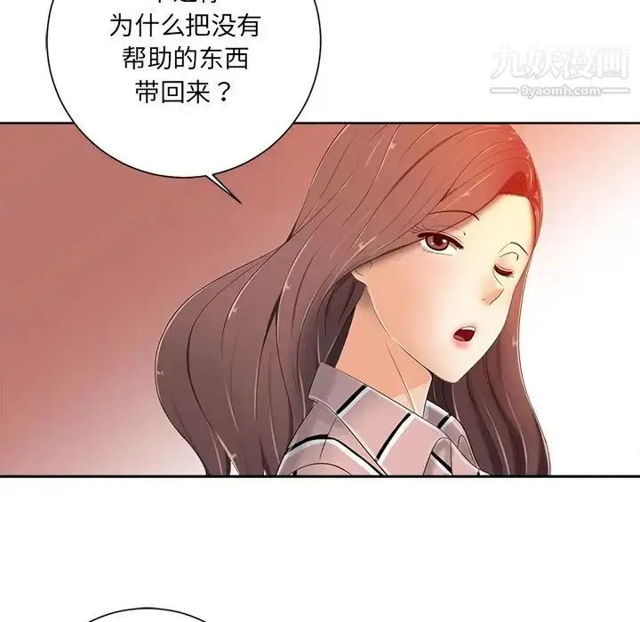 漫画《相差一轮》第7话第82张图
