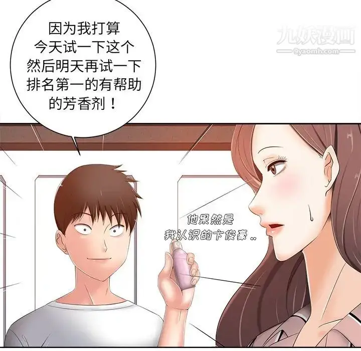 漫画《相差一轮》第7话第83张图