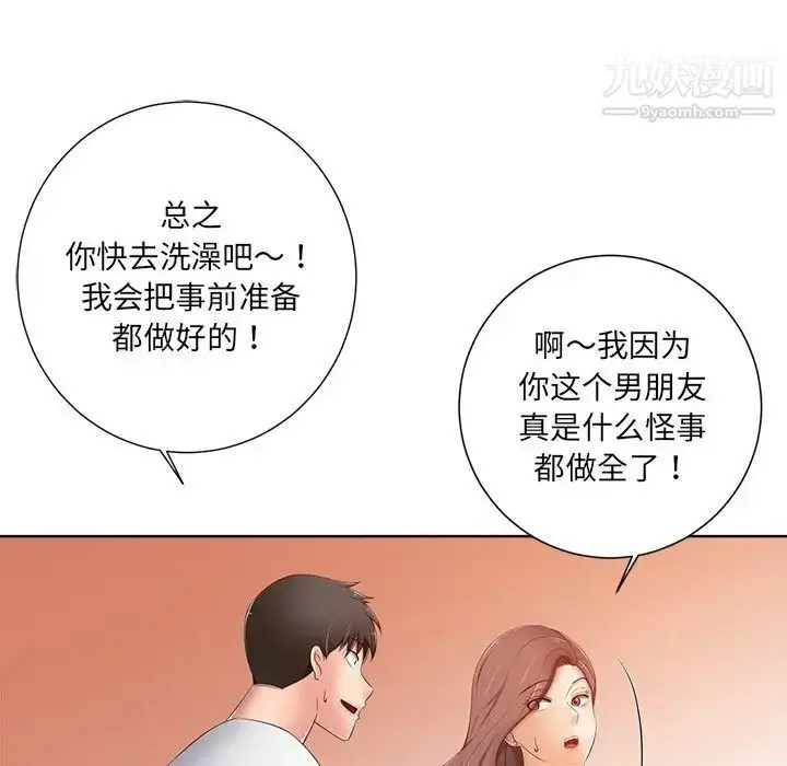 漫画《相差一轮》第7话第84张图