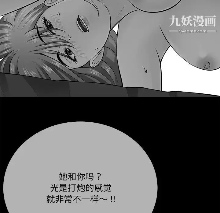 漫画《相差一轮》第24话第109张图
