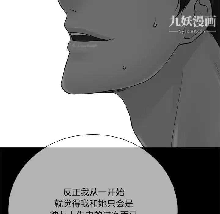 漫画《相差一轮》第24话第112张图