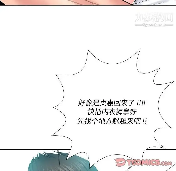 漫画《相差一轮》第24话第24张图