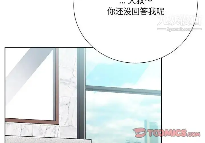 漫画《相差一轮》第24话第3张图