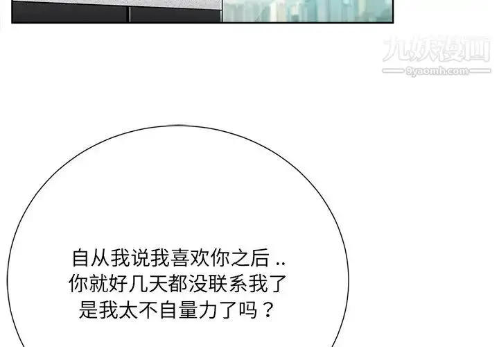 漫画《相差一轮》第24话第4张图