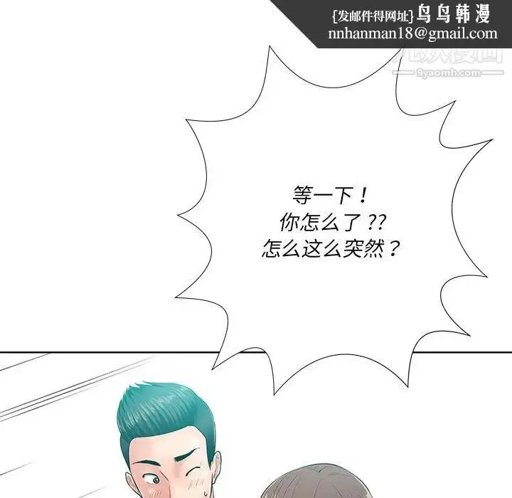 漫画《相差一轮》第24话第67张图