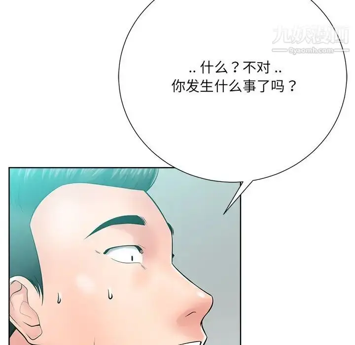 漫画《相差一轮》第24话第71张图