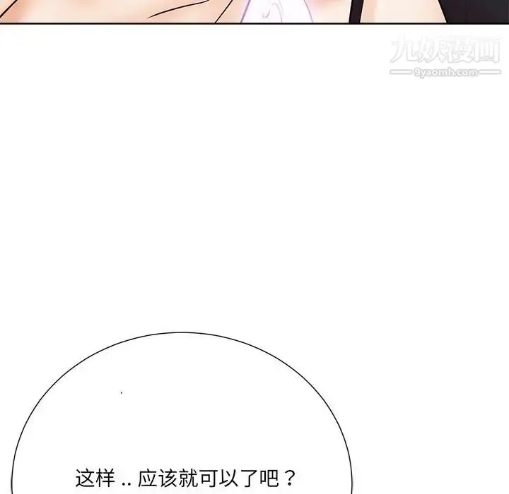 漫画《相差一轮》第24话第96张图