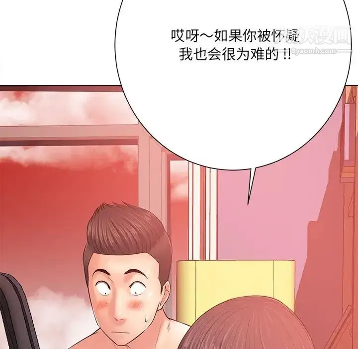漫画《相差一轮》第20话第16张图