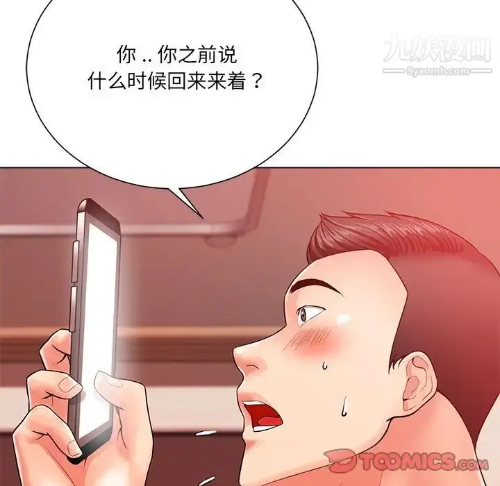 漫画《相差一轮》第20话第44张图