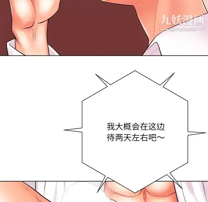 漫画《相差一轮》第20话第45张图