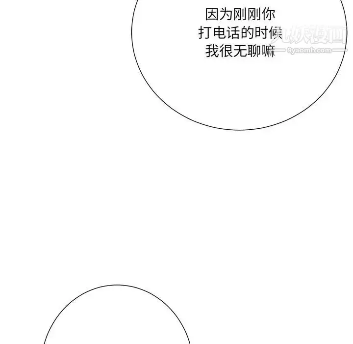 漫画《相差一轮》第20话第67张图