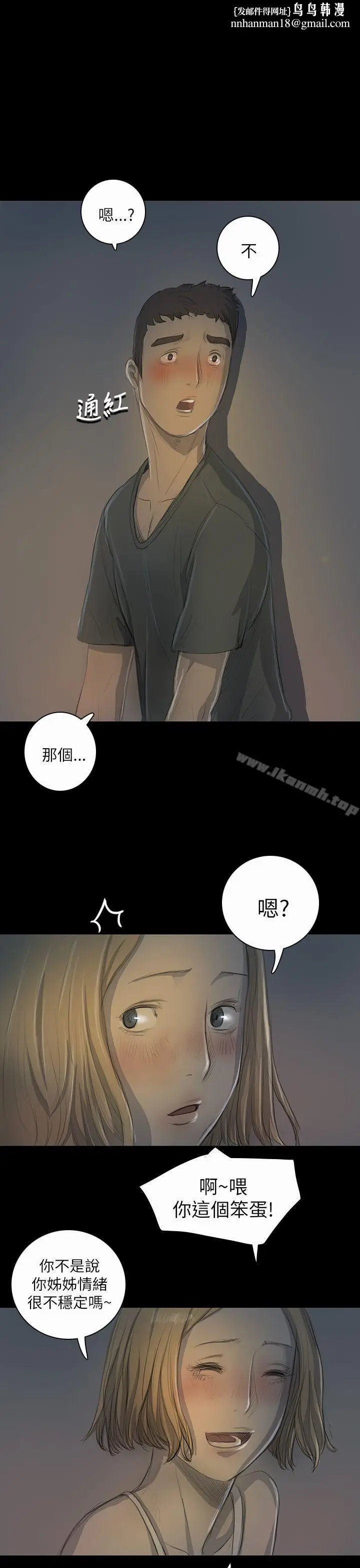 漫画《姊姊:莲》第16话第1张图