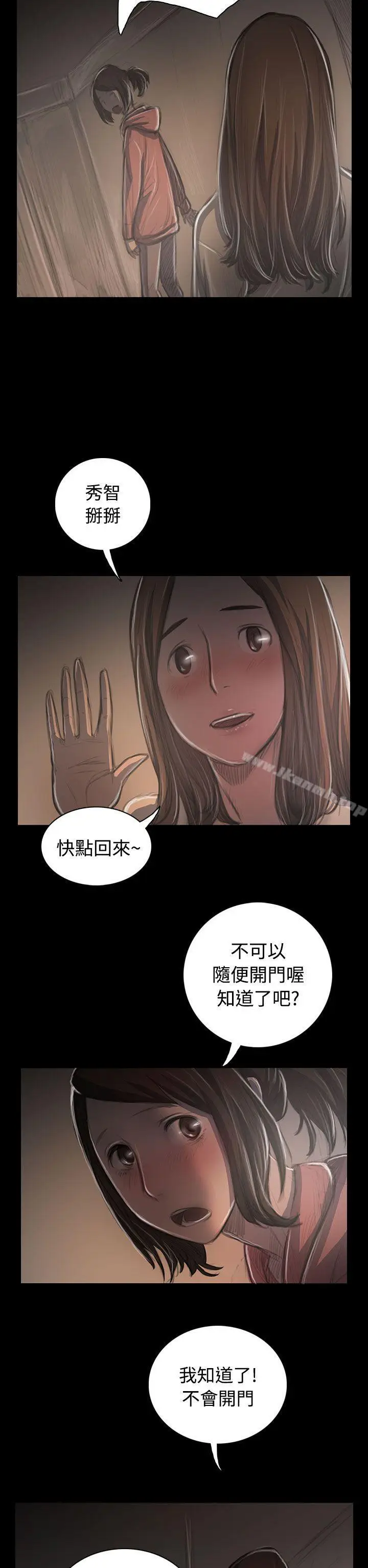 漫画《姊姊:莲》第36话第2张图