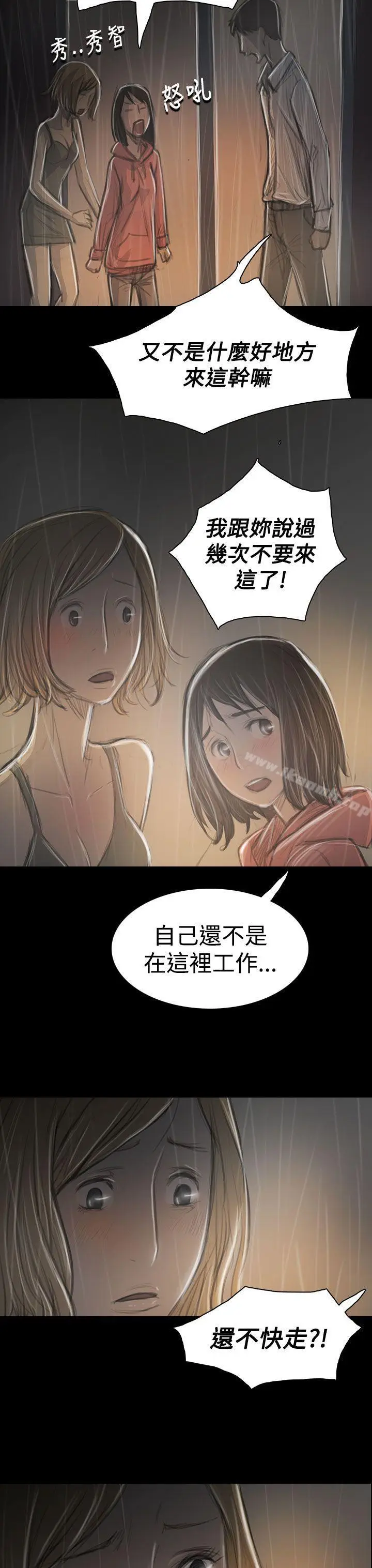 漫画《姊姊:莲》第36话第33张图