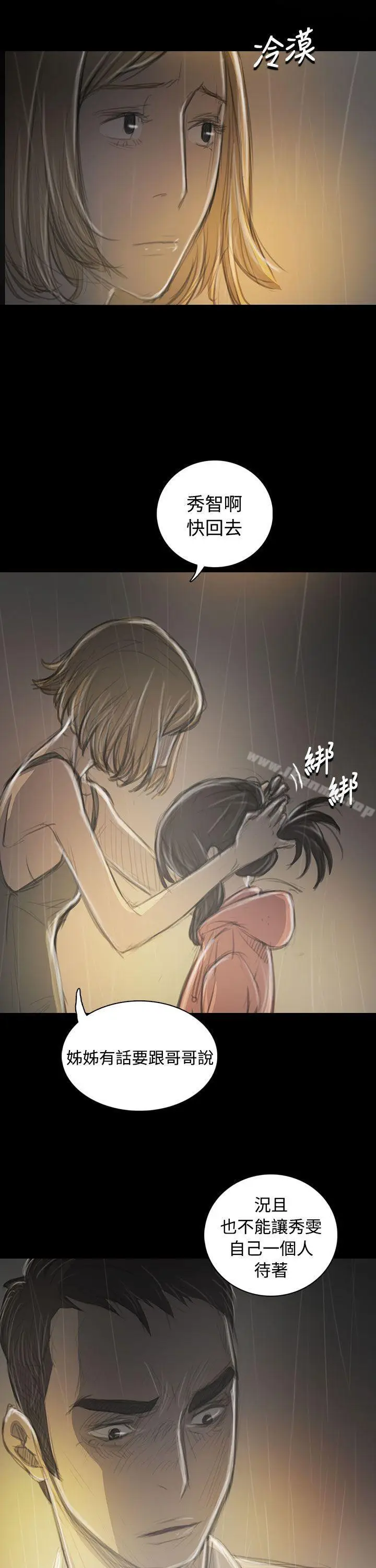 漫画《姊姊:莲》第36话第35张图