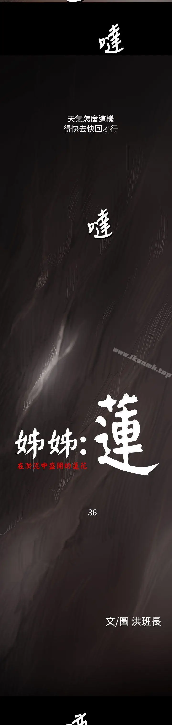 漫画《姊姊:莲》第36话第4张图