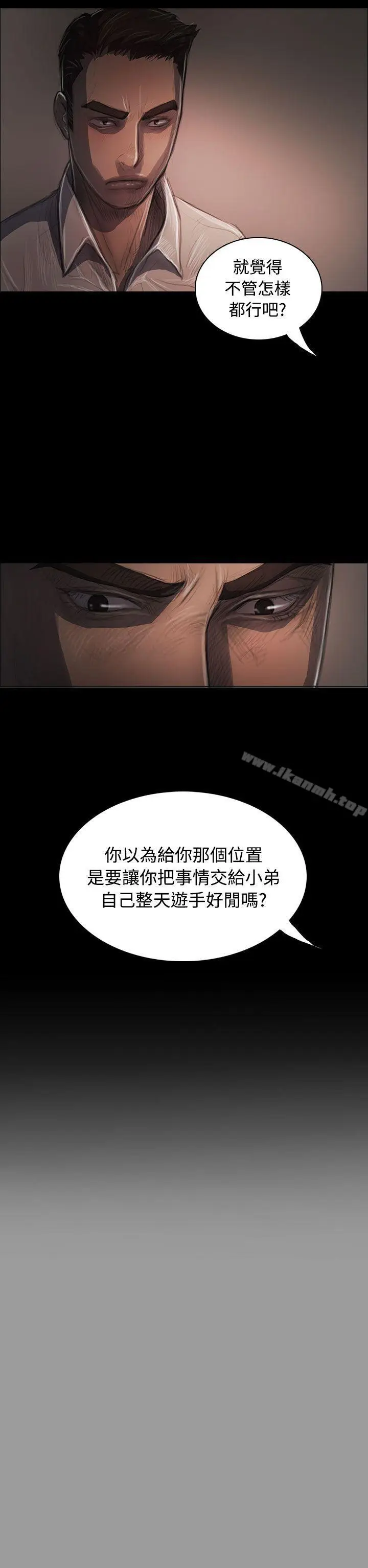 漫画《姊姊:莲》第36话第8张图