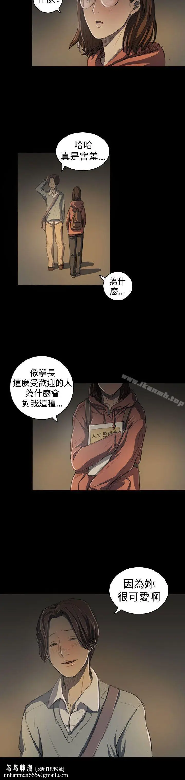 漫画《姊姊:莲》第18话第20张图