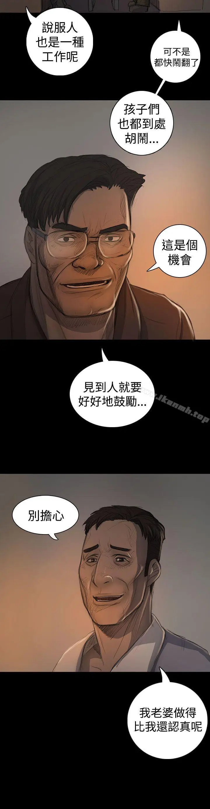 漫画《姊姊:莲》第18话第4张图