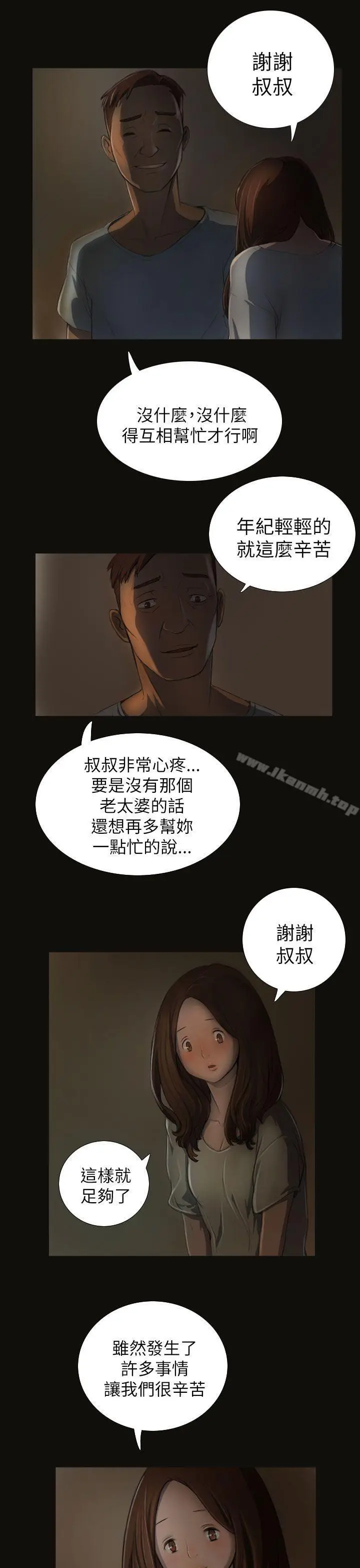 漫画《姊姊:莲》第3话第10张图