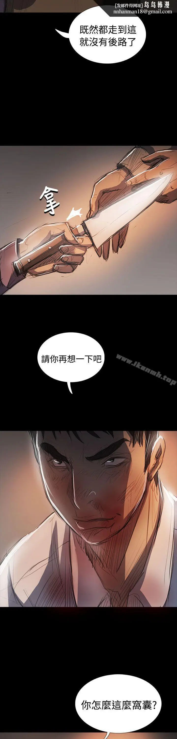 漫画《姊姊:莲》第64话第20张图
