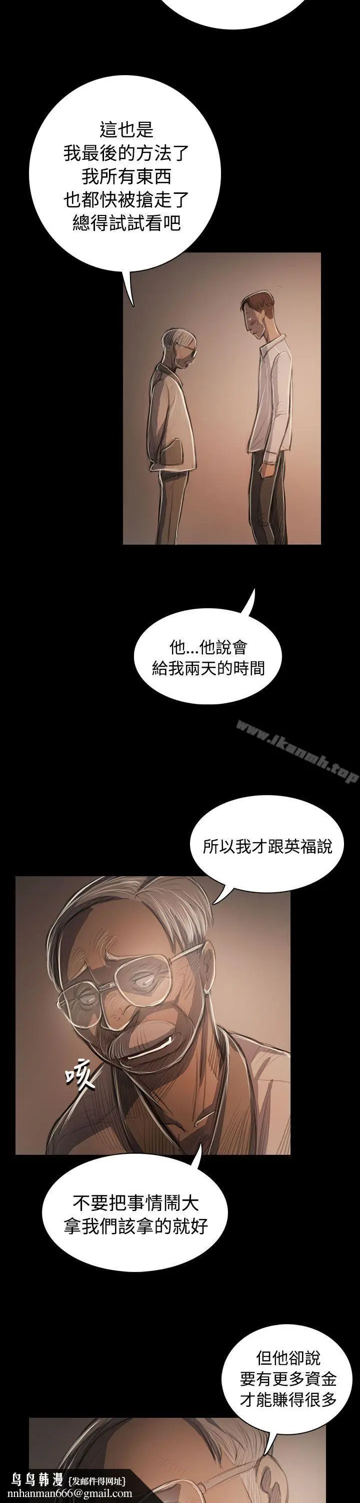漫画《姊姊:莲》第57话第20张图