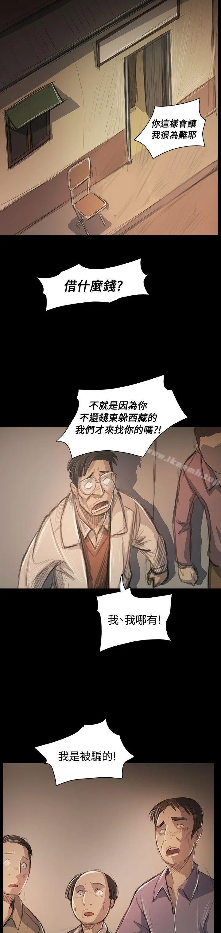 漫画《姊姊:莲》第57话第6张图