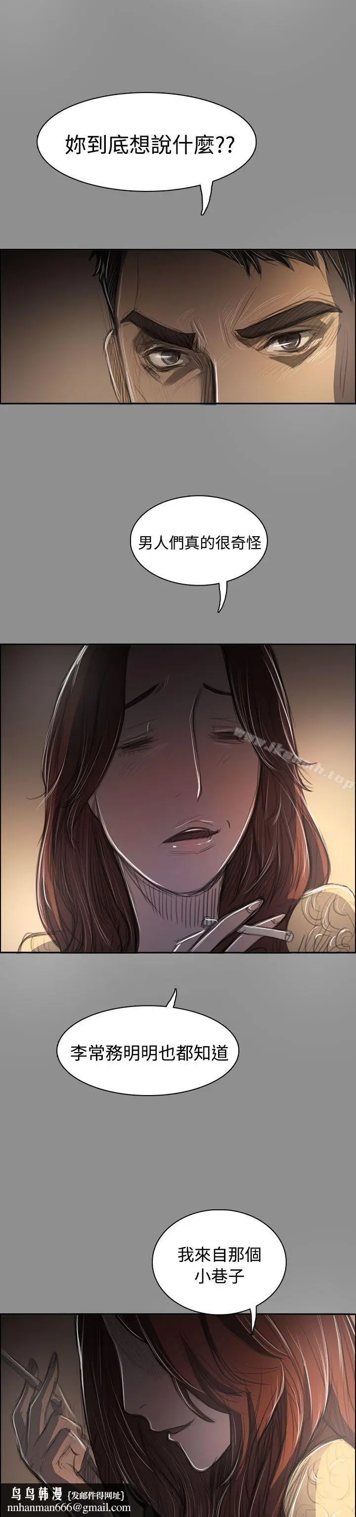 漫画《姊姊:莲》第43话第20张图