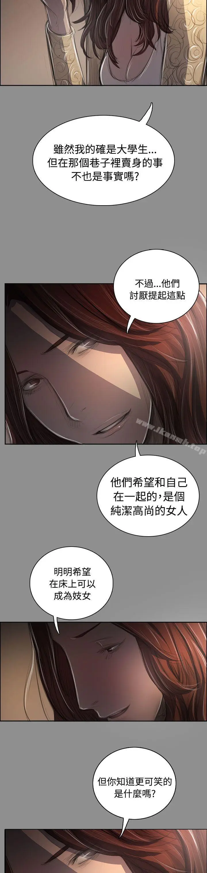 漫画《姊姊:莲》第43话第21张图