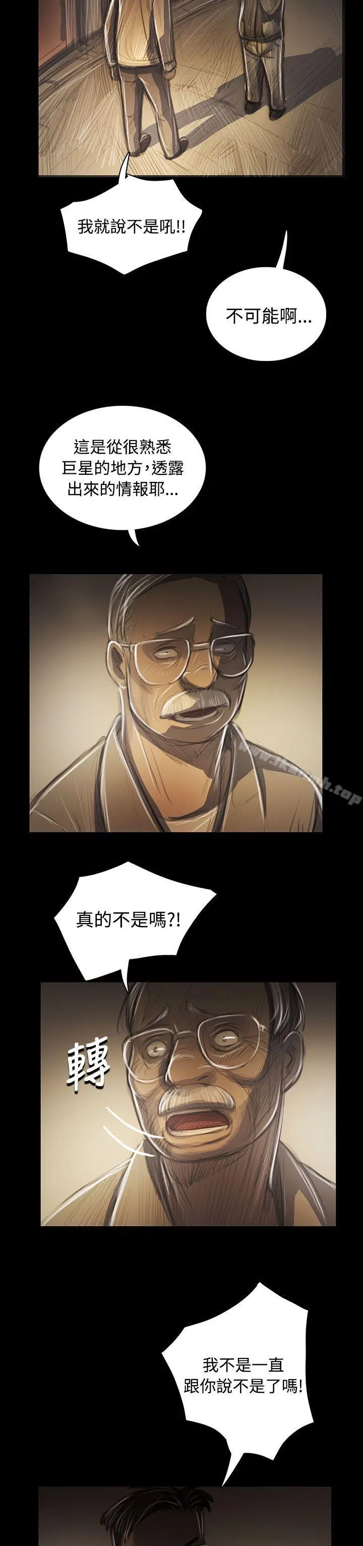 漫画《姊姊:莲》第42话第14张图