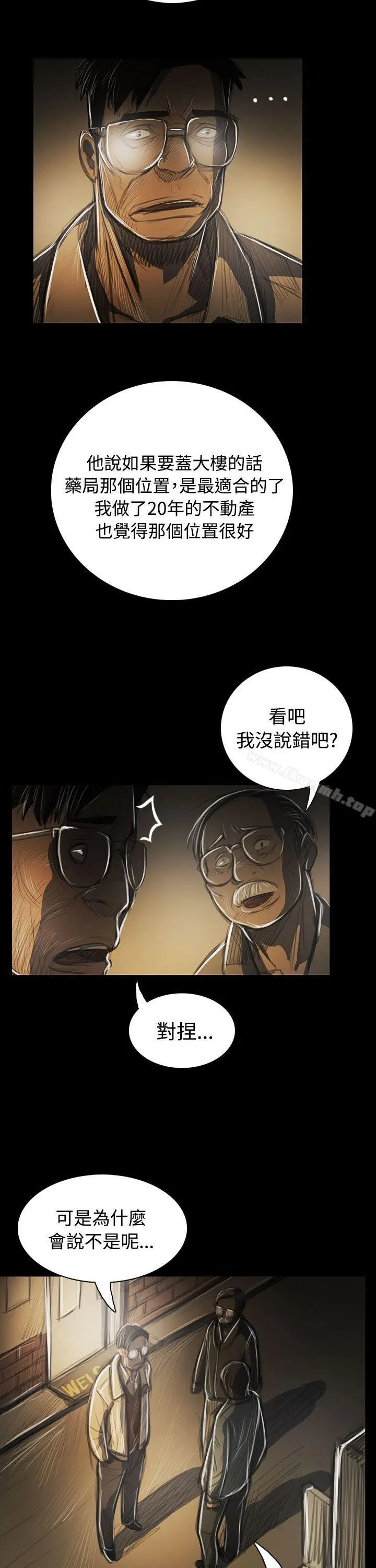 漫画《姊姊:莲》第42话第35张图