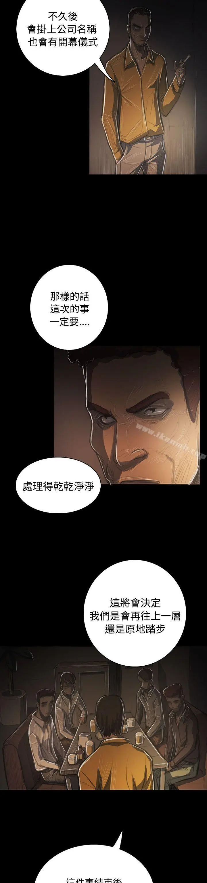 漫画《姊姊:莲》第42话第8张图