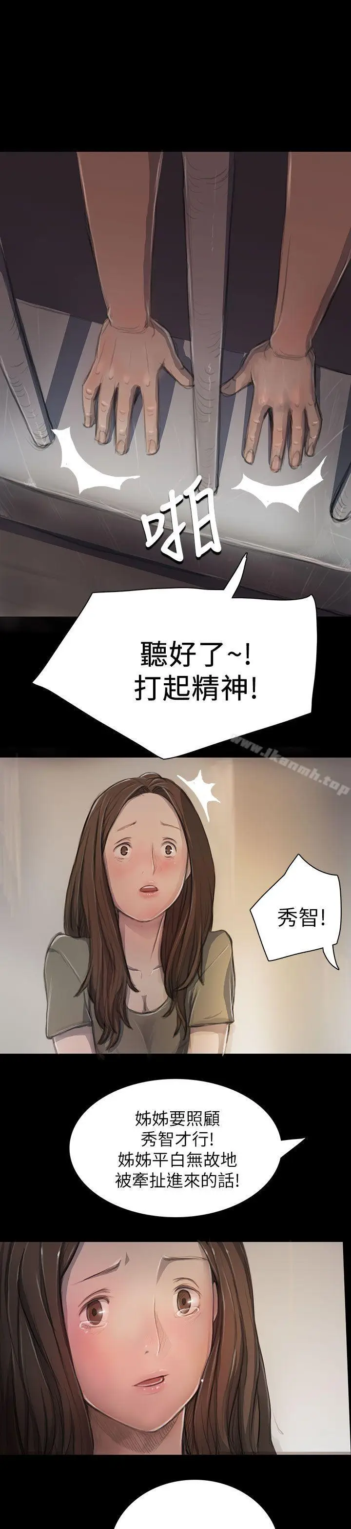 漫画《姊姊:莲》第10话第33张图