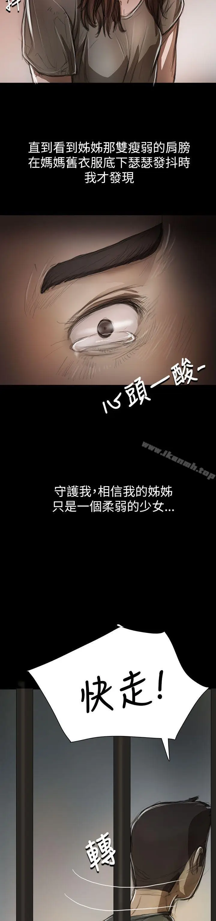 漫画《姊姊:莲》第10话第42张图